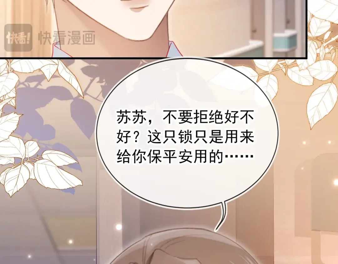 第82话 心软 第44页