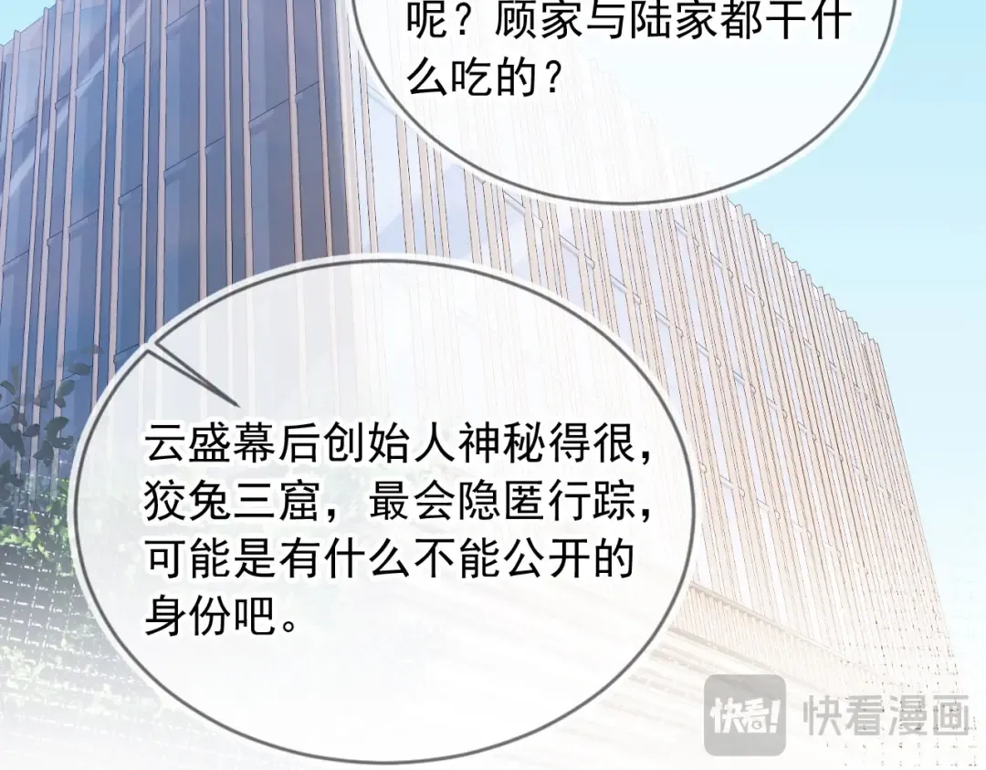 第82话 心软 第73页