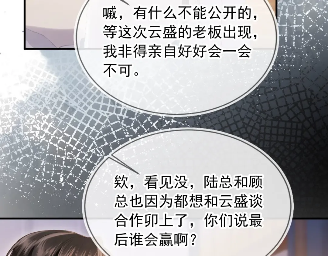 第82话 心软 第75页
