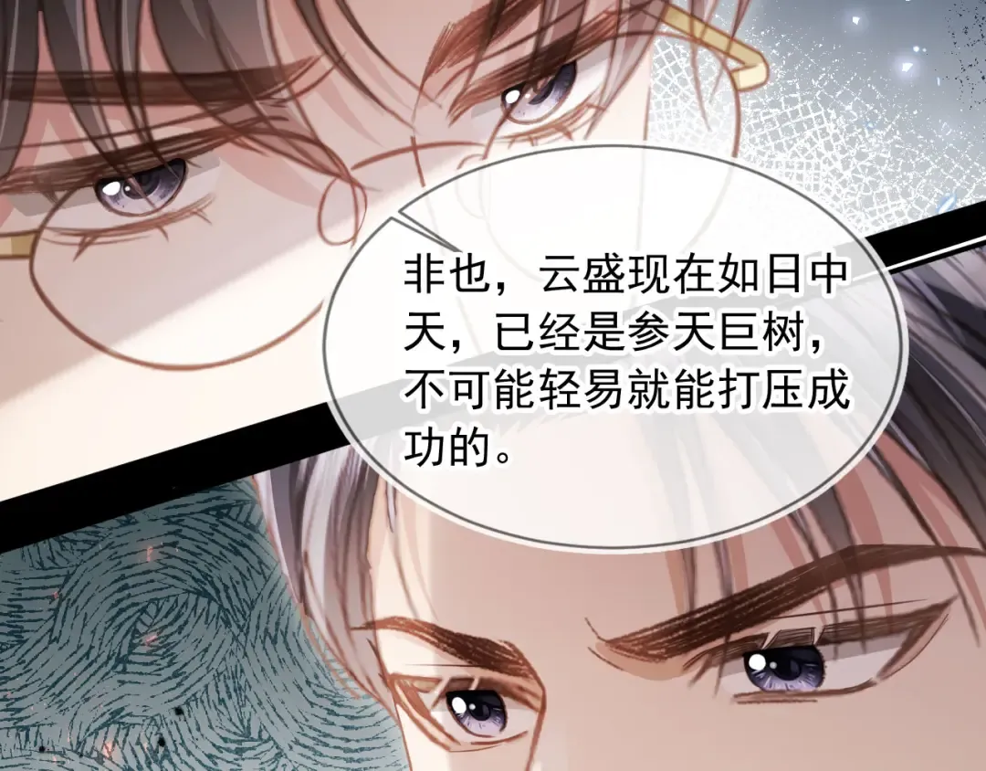 第82话 心软 第78页