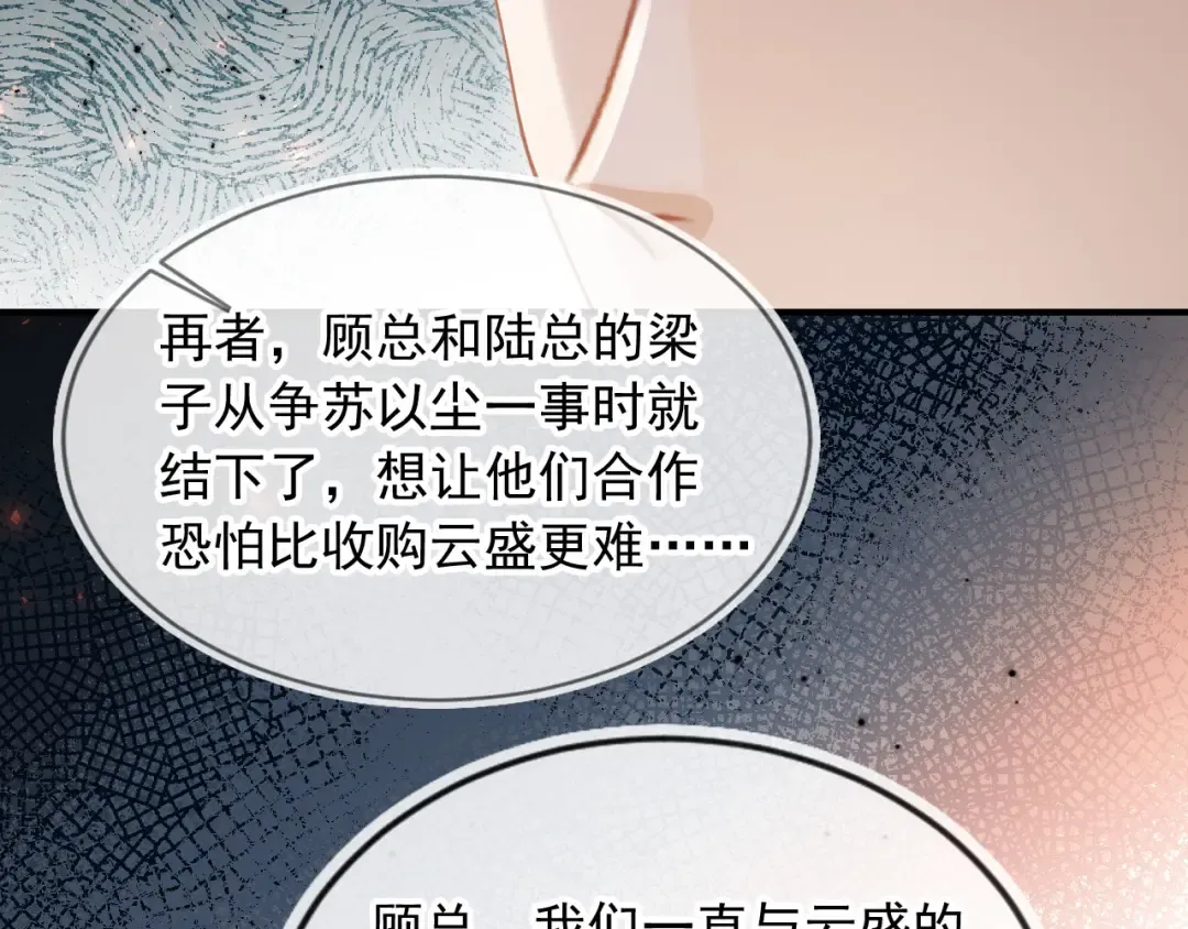第82话 心软 第79页