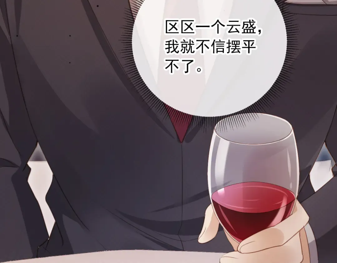 第82话 心软 第84页