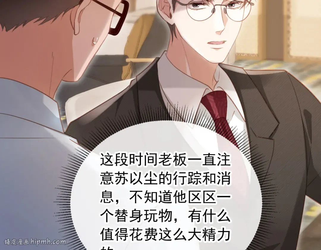 第83话 霍深 第8页