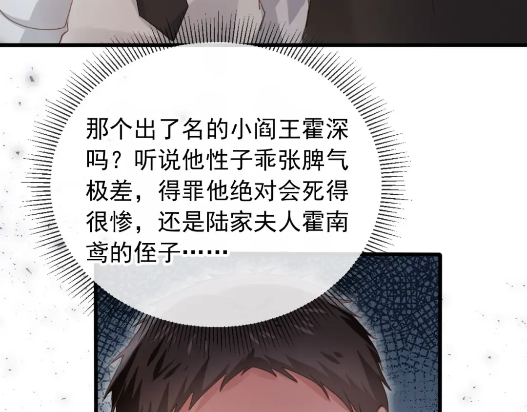 第83话 霍深 第15页