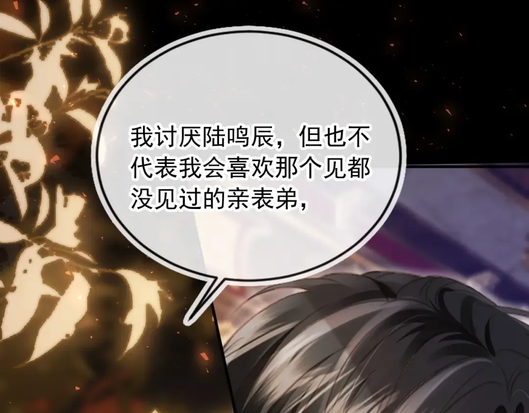 第83话 霍深 第41页