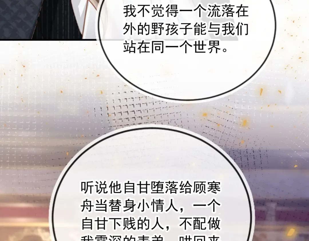 第83话 霍深 第44页