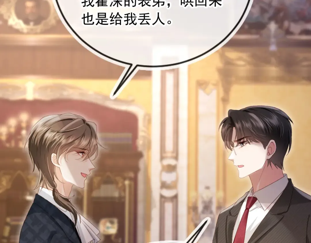 第83话 霍深 第45页