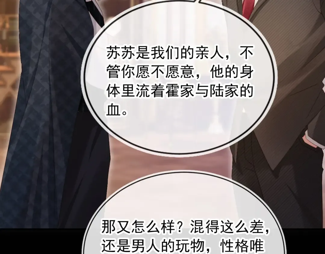 第83话 霍深 第46页