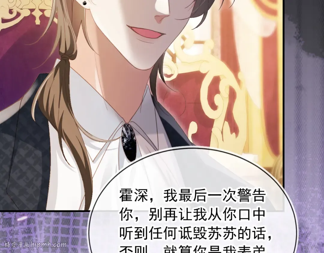 第83话 霍深 第48页