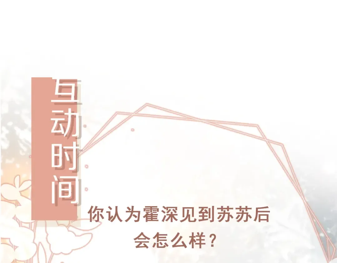 第83话 霍深 第86页
