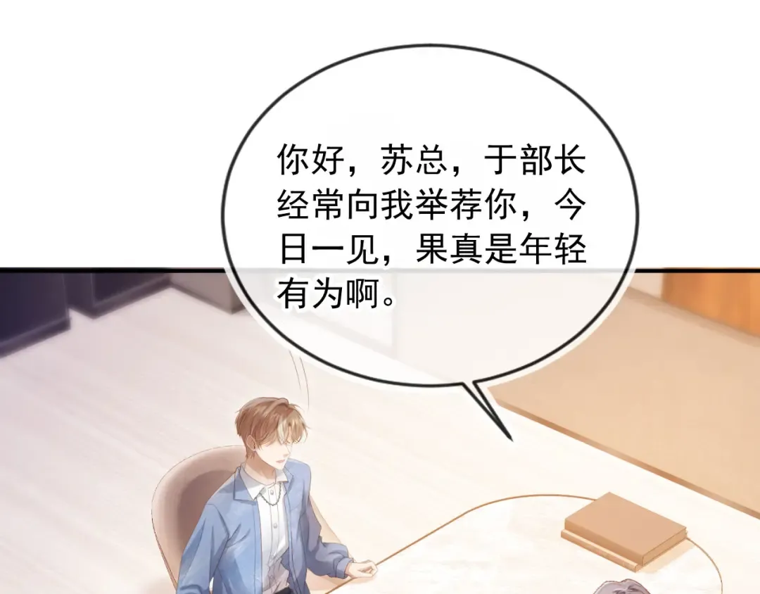 第84话 哥哥的小小火葬场 第5页