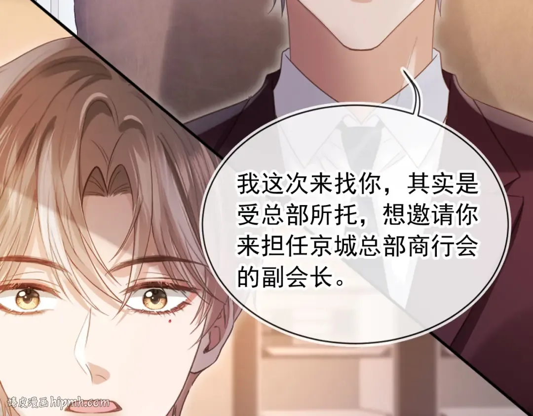 第84话 哥哥的小小火葬场 第8页
