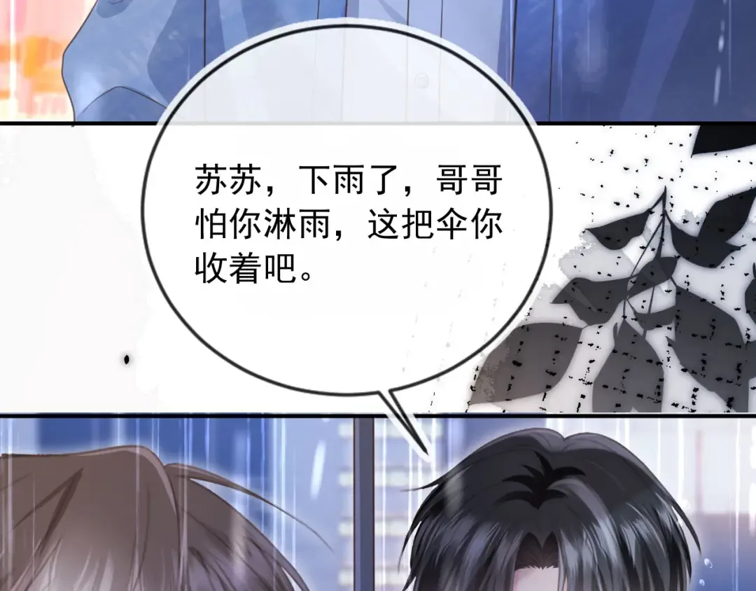 第84话 哥哥的小小火葬场 第22页