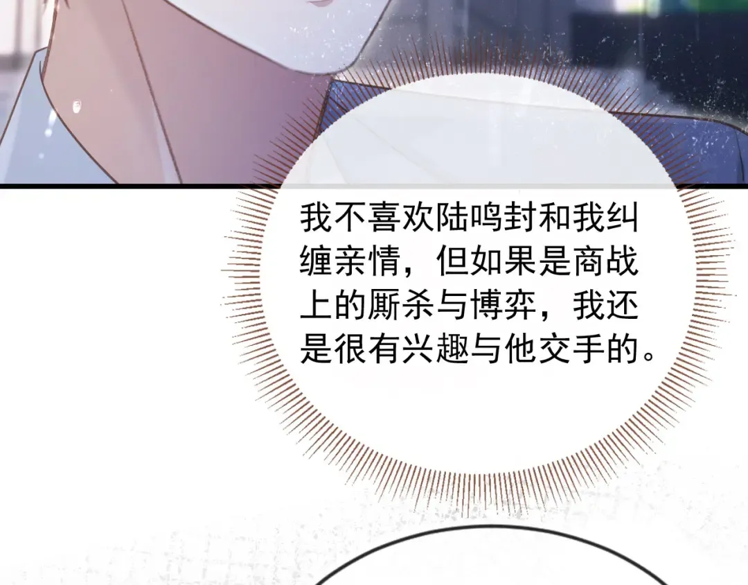 第84话 哥哥的小小火葬场 第35页