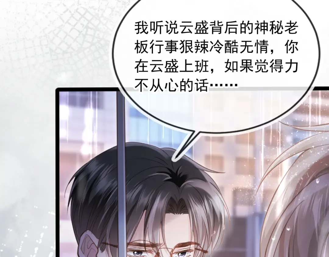 第84话 哥哥的小小火葬场 第36页