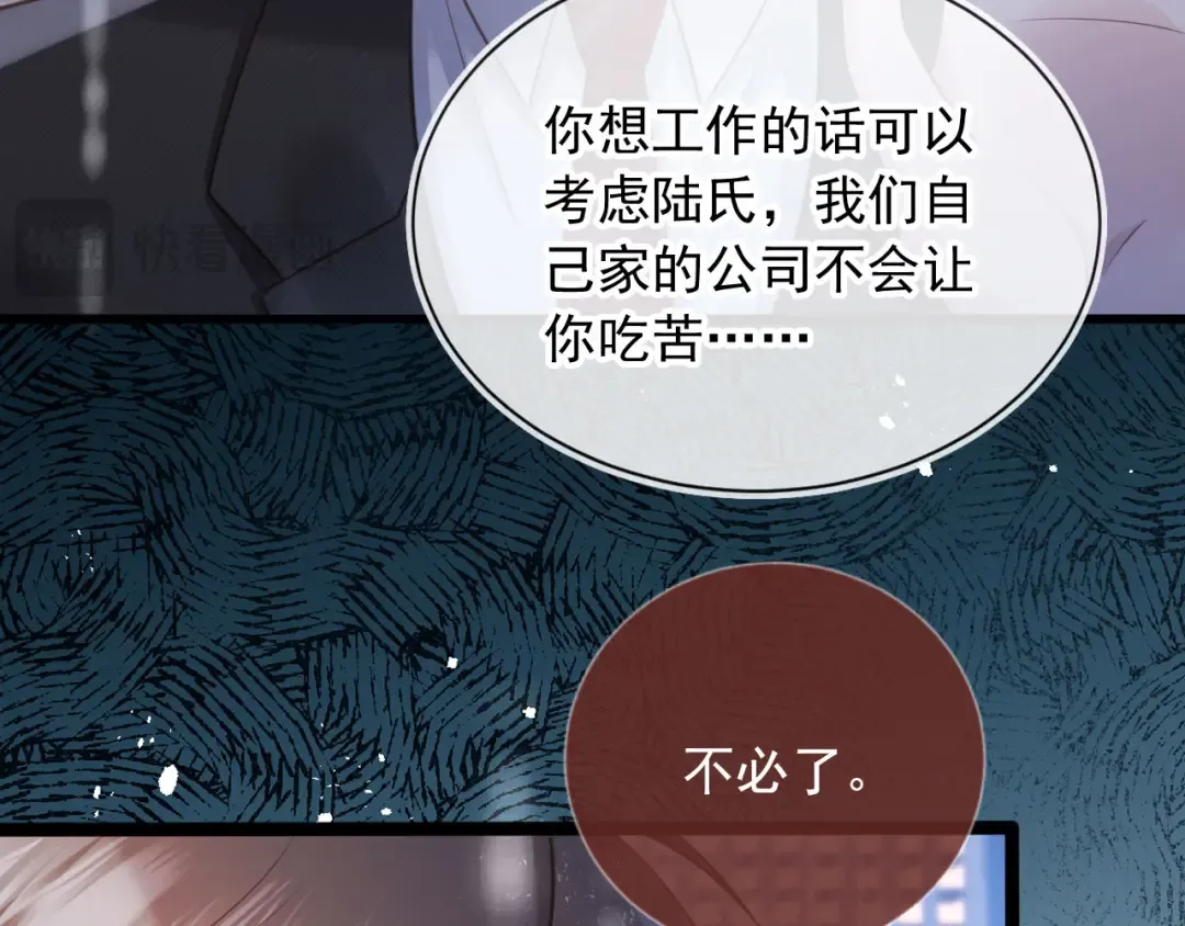 第84话 哥哥的小小火葬场 第42页