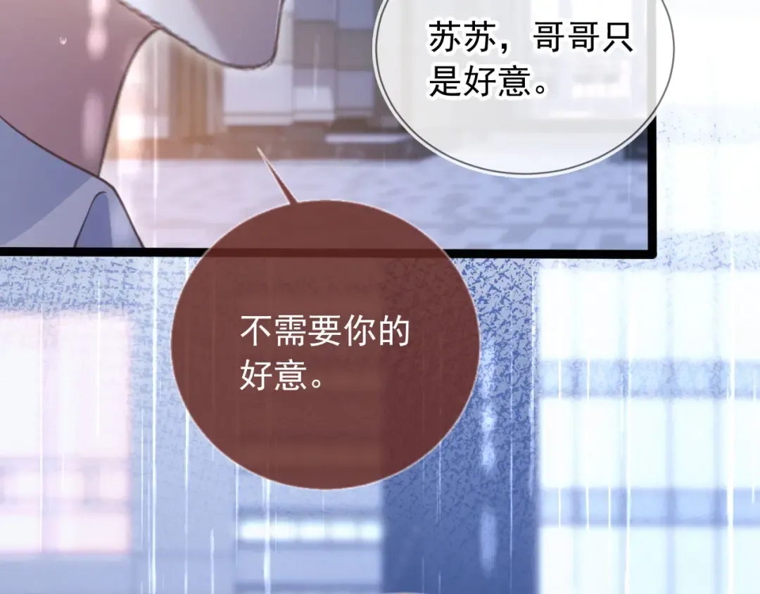 第84话 哥哥的小小火葬场 第44页