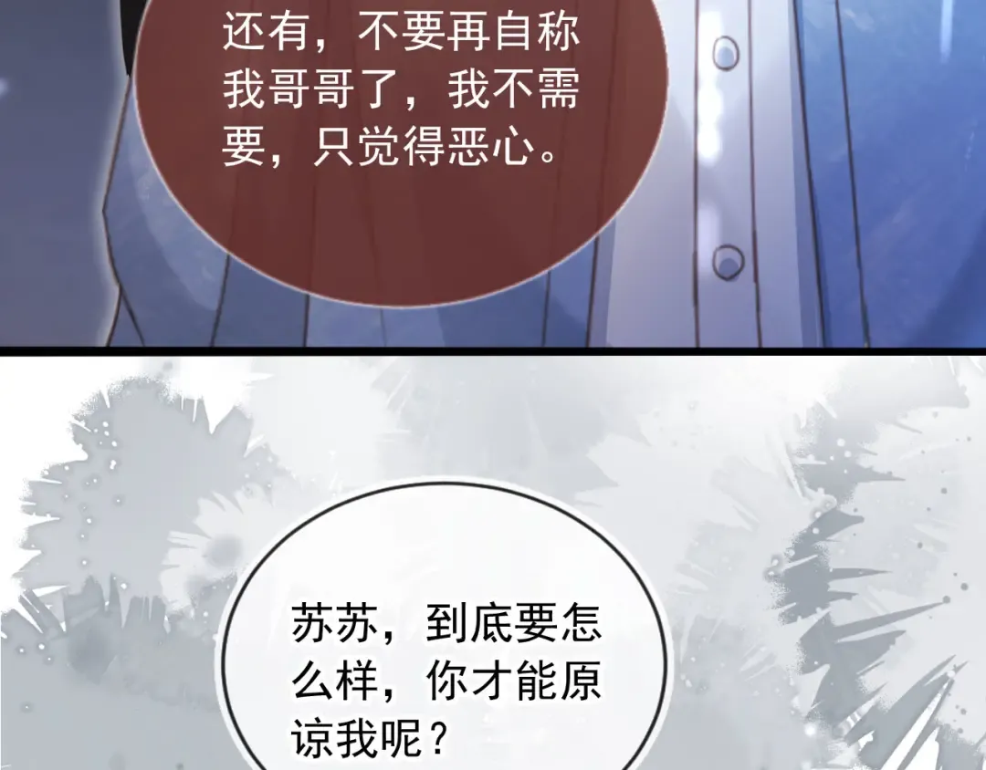 第84话 哥哥的小小火葬场 第47页