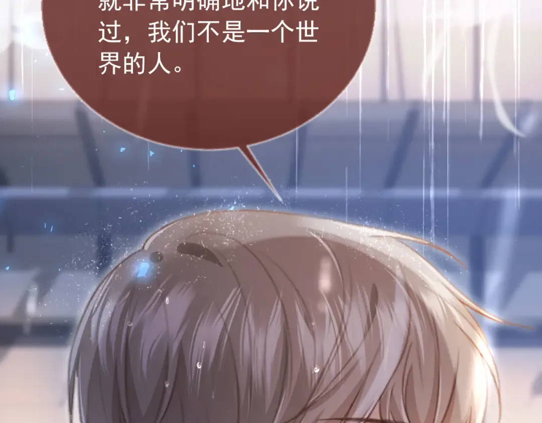 第84话 哥哥的小小火葬场 第50页