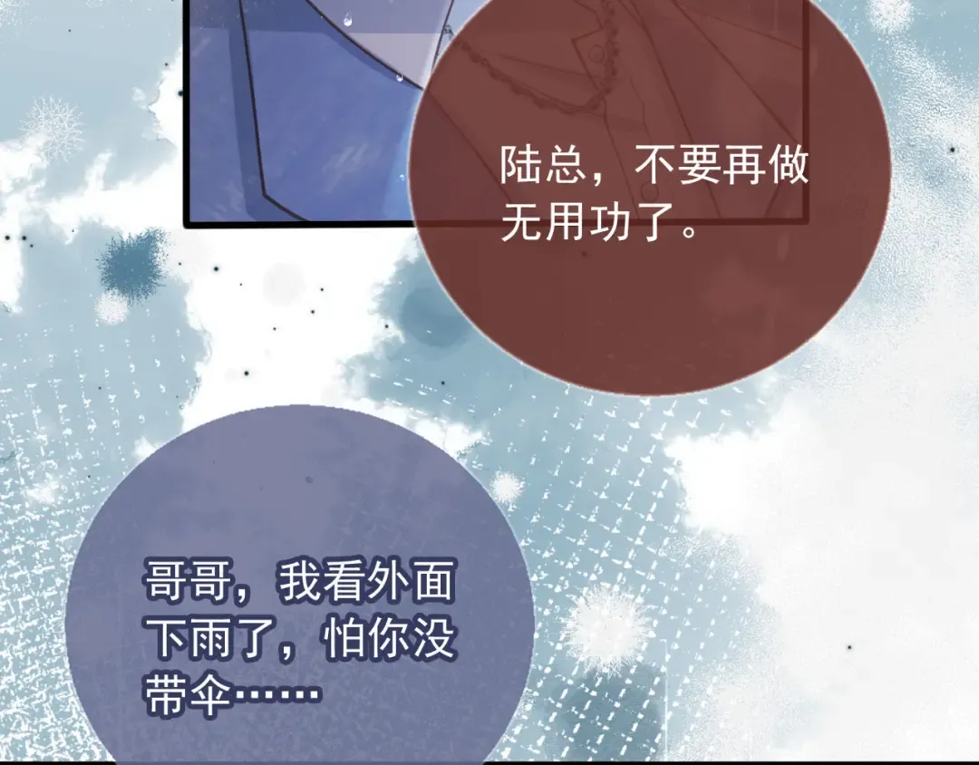 第84话 哥哥的小小火葬场 第65页
