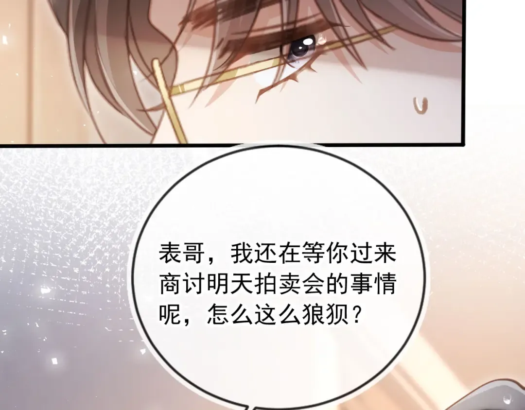 第84话 哥哥的小小火葬场 第82页