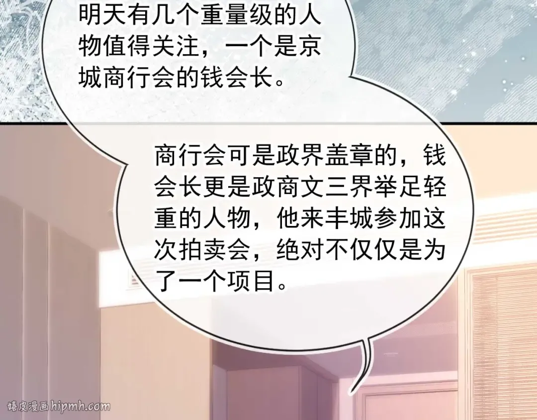 第85话 拍卖会开幕 第8页