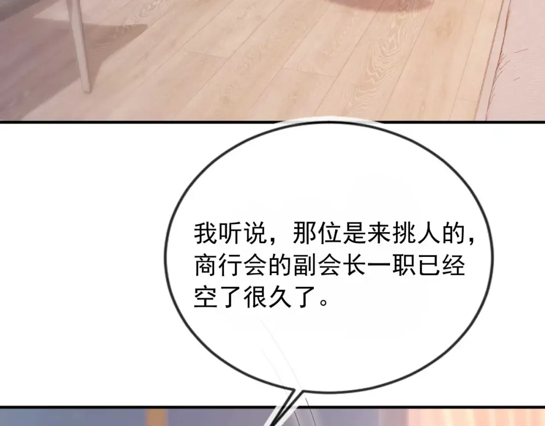 第85话 拍卖会开幕 第10页