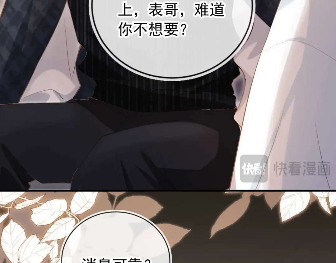 第85话 拍卖会开幕 第17页