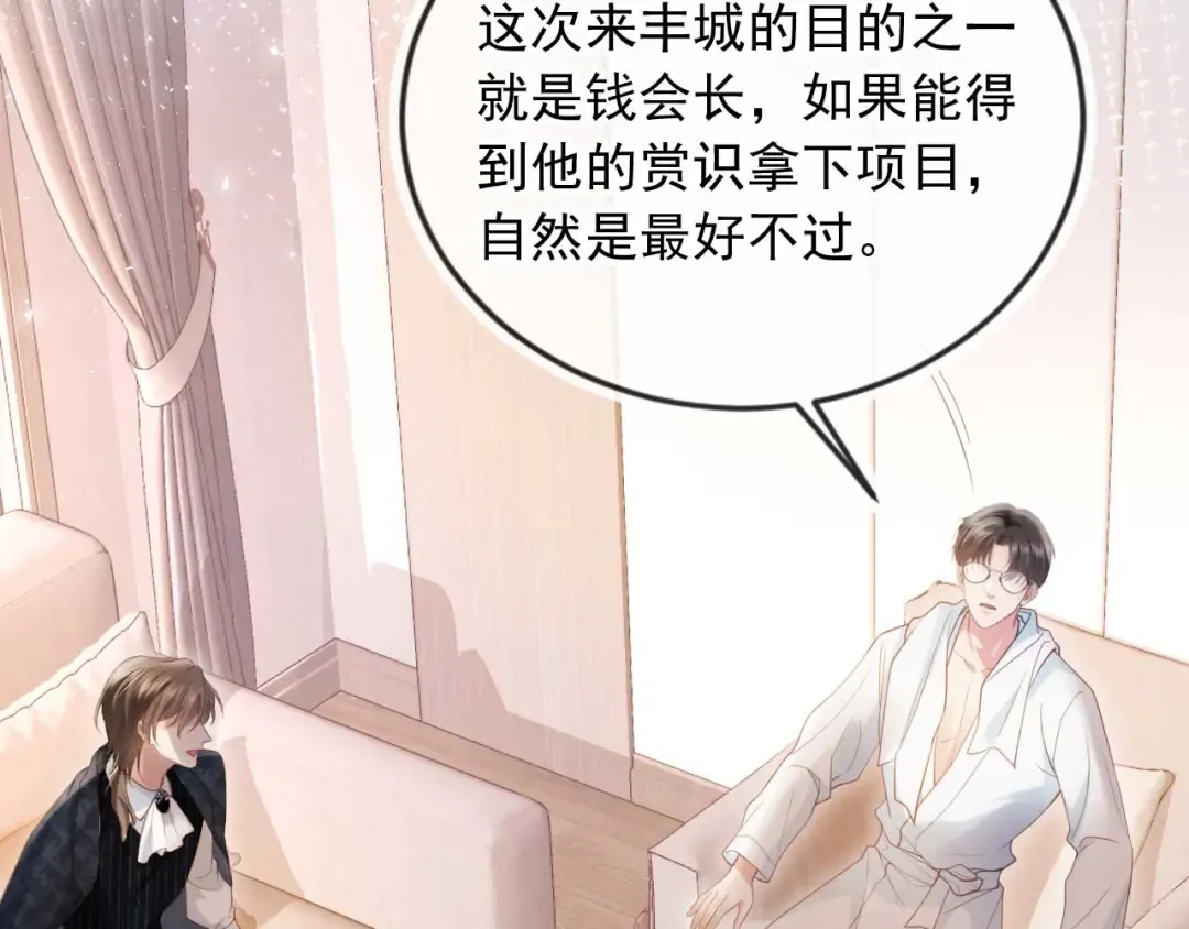 第85话 拍卖会开幕 第21页