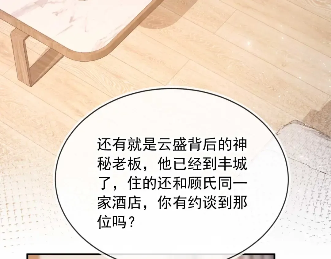 第85话 拍卖会开幕 第23页