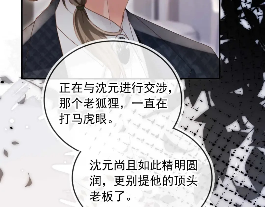 第85话 拍卖会开幕 第25页