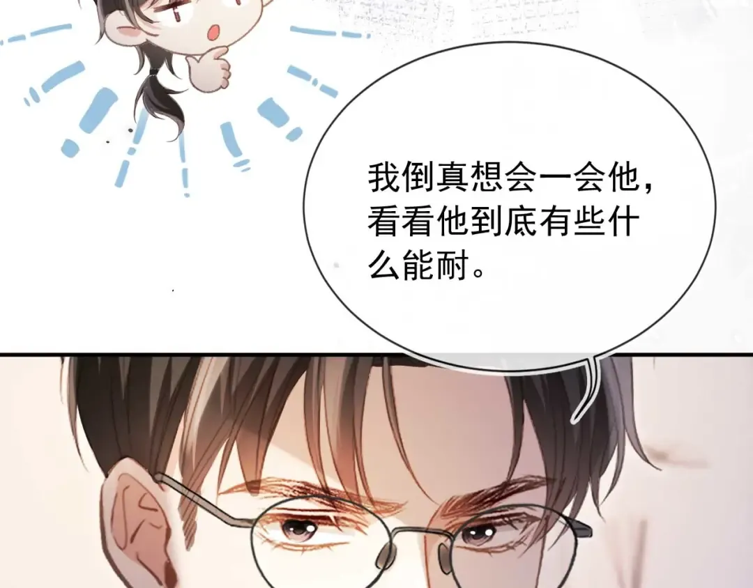 第85话 拍卖会开幕 第28页