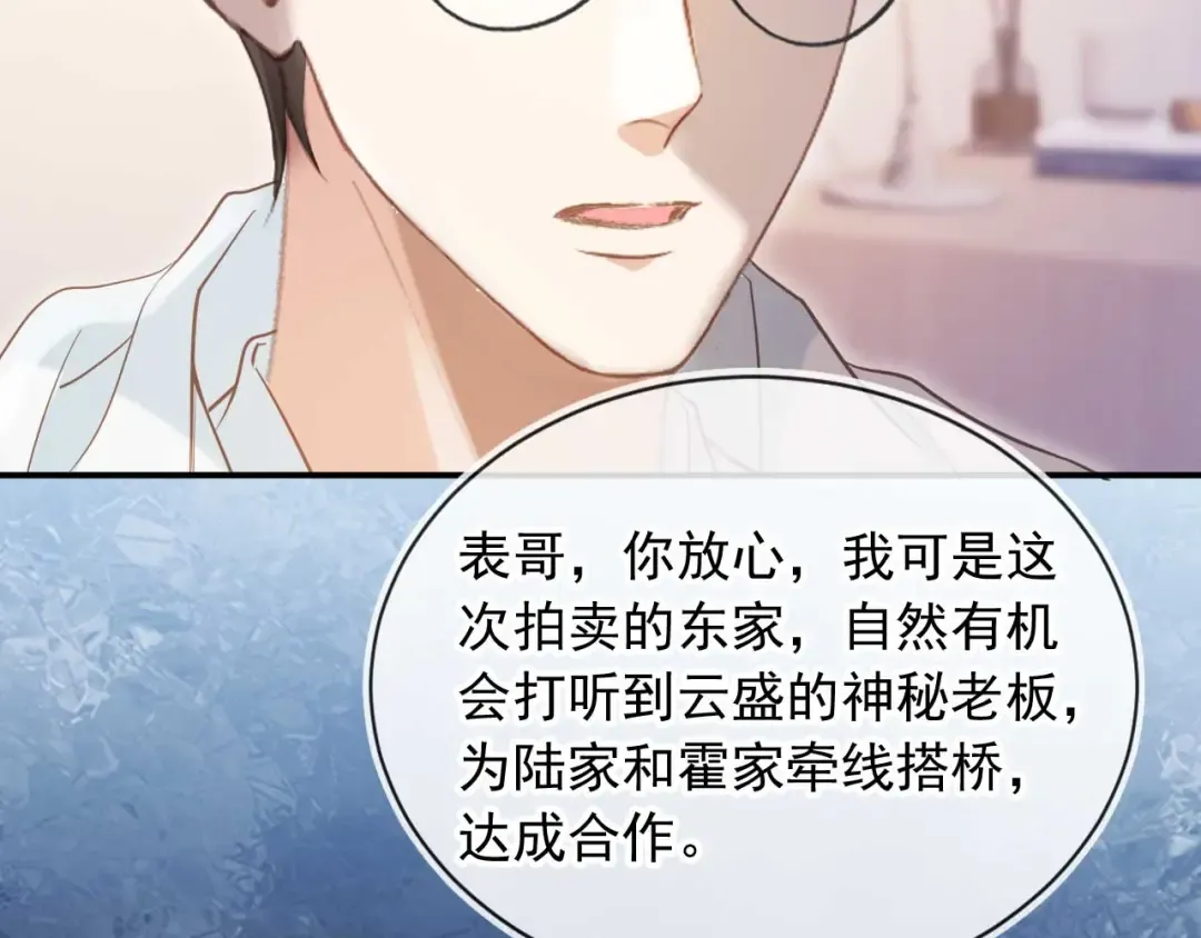 第85话 拍卖会开幕 第29页