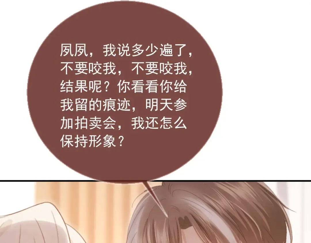 第85话 拍卖会开幕 第45页
