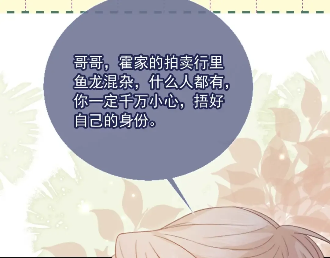 第85话 拍卖会开幕 第52页