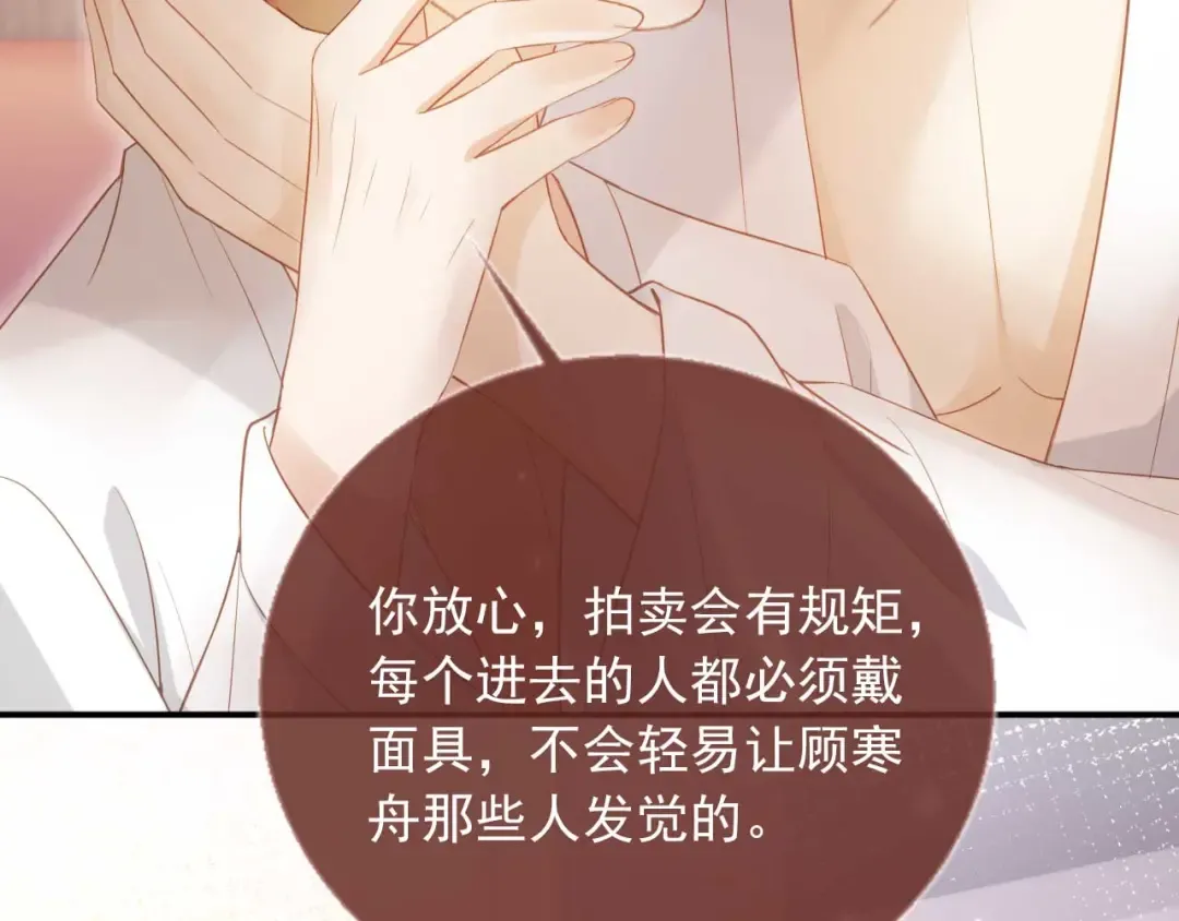 第85话 拍卖会开幕 第54页