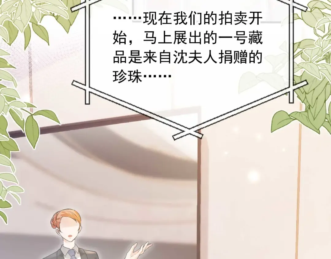 第85话 拍卖会开幕 第65页