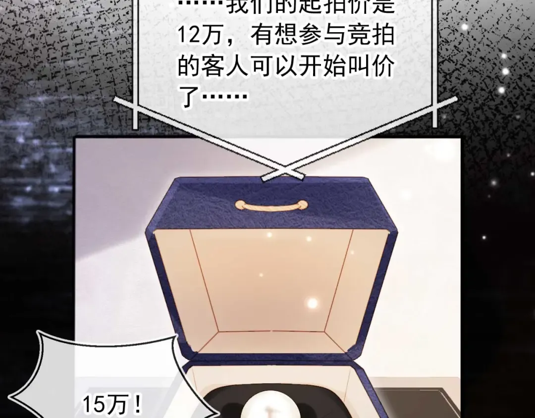 第85话 拍卖会开幕 第79页