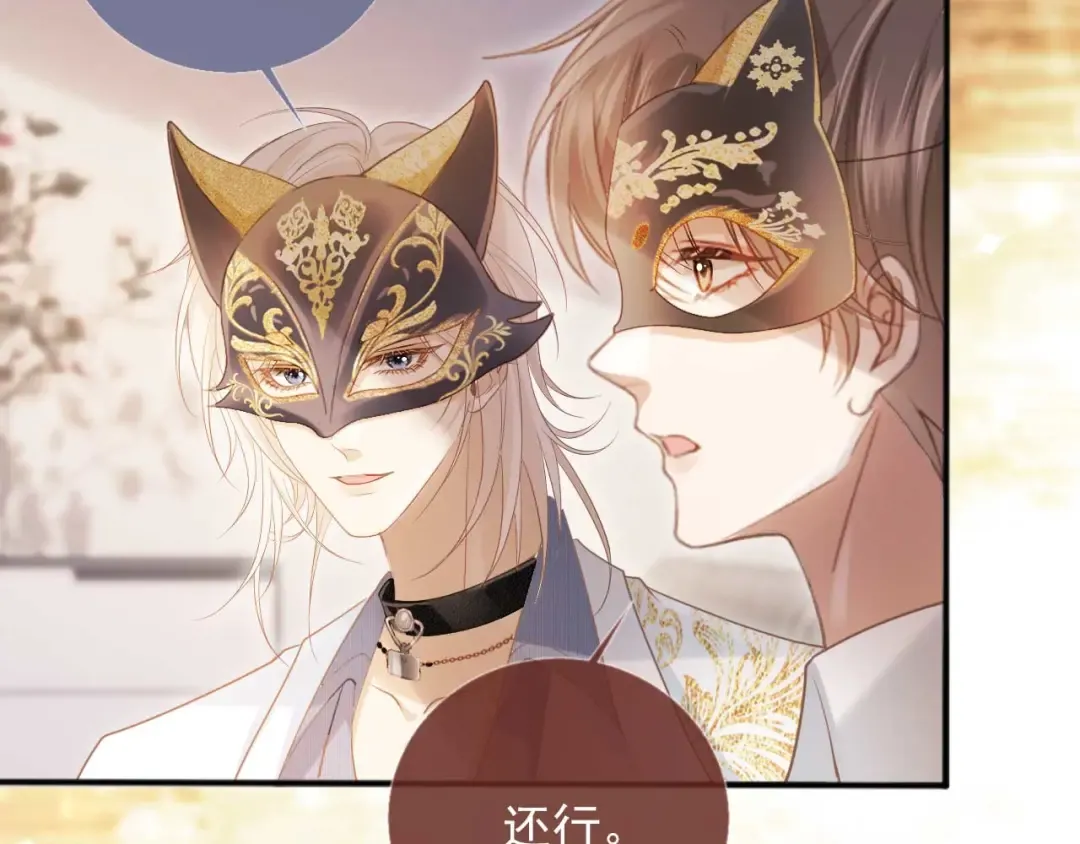 第85话 拍卖会开幕 第81页