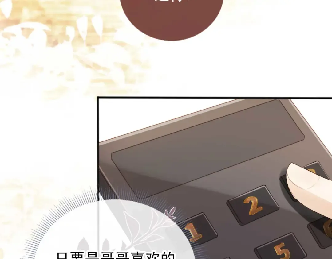 第85话 拍卖会开幕 第82页