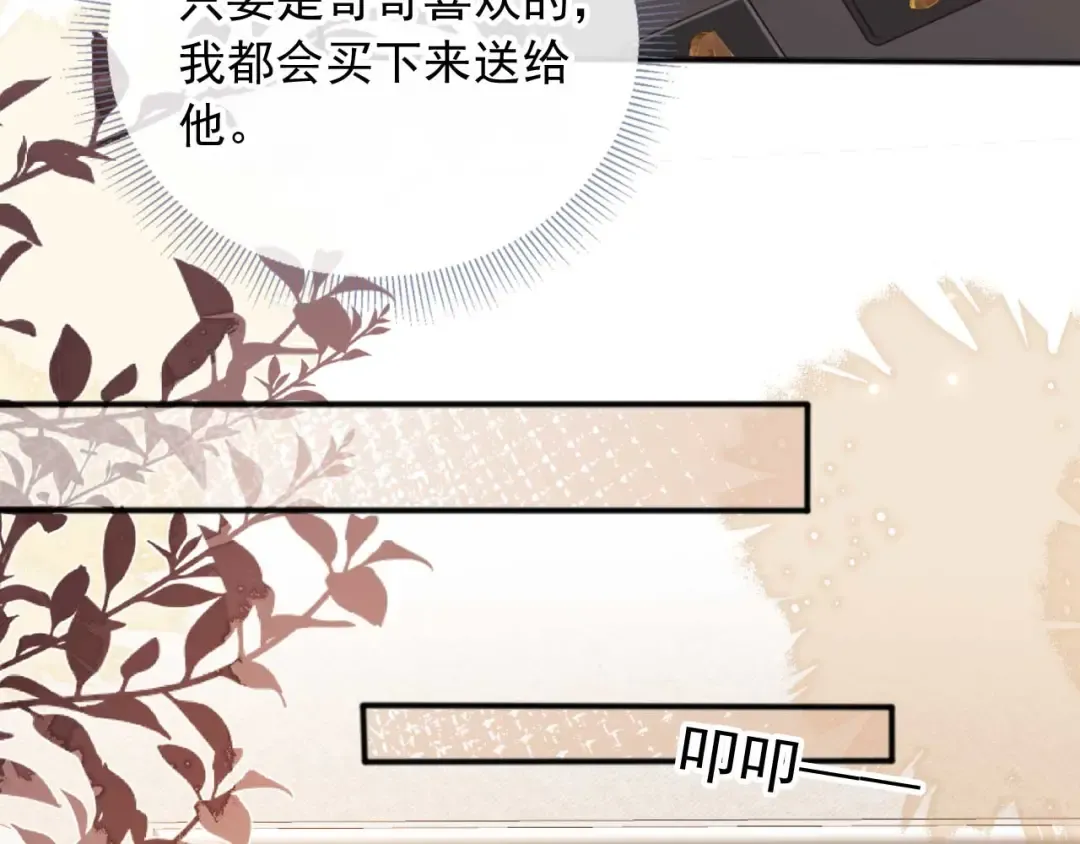 第85话 拍卖会开幕 第83页