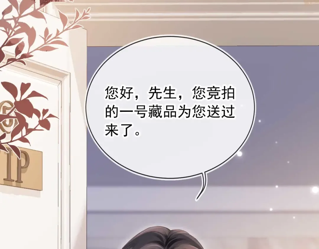 第85话 拍卖会开幕 第84页
