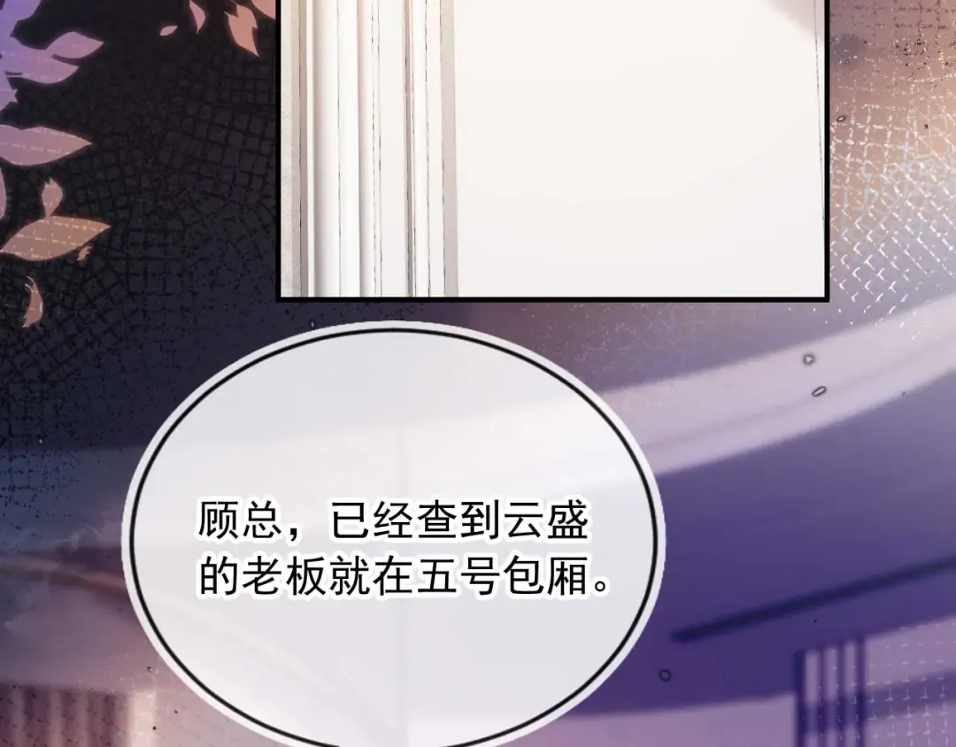 第85话 拍卖会开幕 第97页