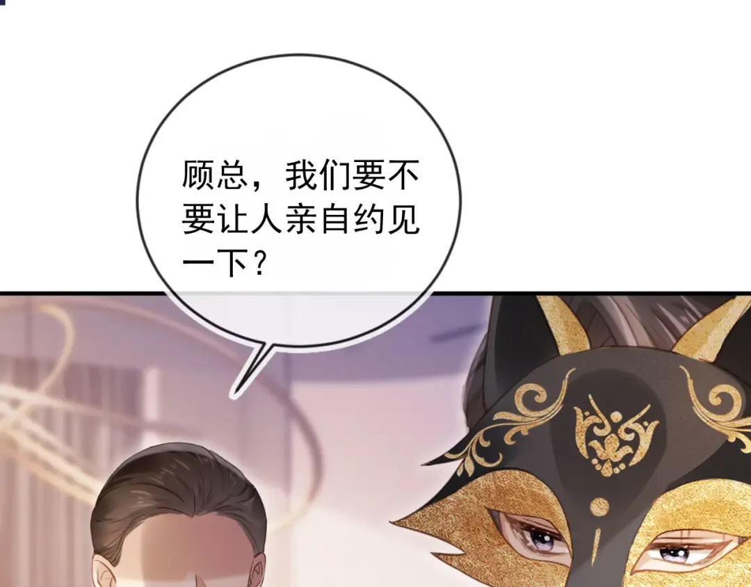 第86话 他好狂，但是好帅 第5页