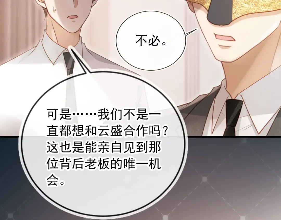 第86话 他好狂，但是好帅 第6页