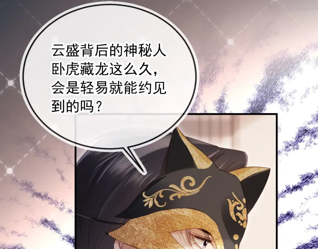 第86话 他好狂，但是好帅 第7页