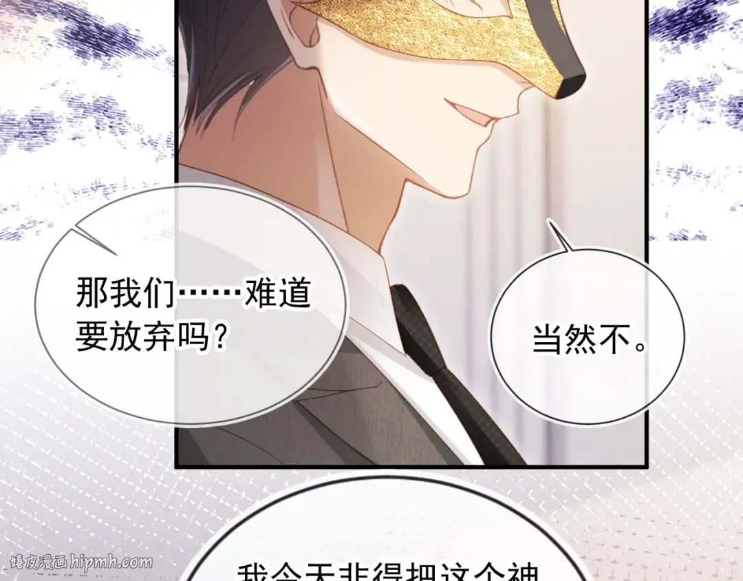 第86话 他好狂，但是好帅 第8页