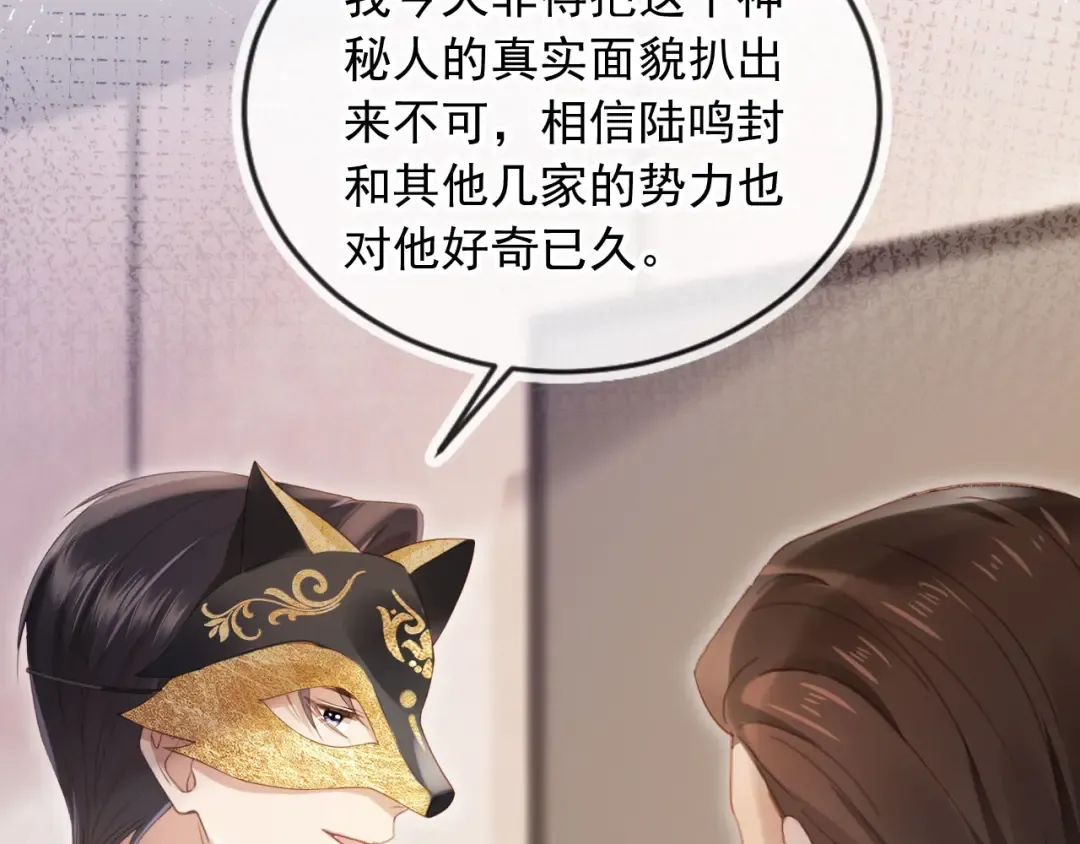 第86话 他好狂，但是好帅 第9页