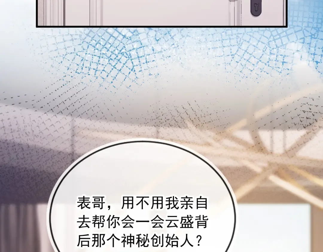 第86话 他好狂，但是好帅 第17页