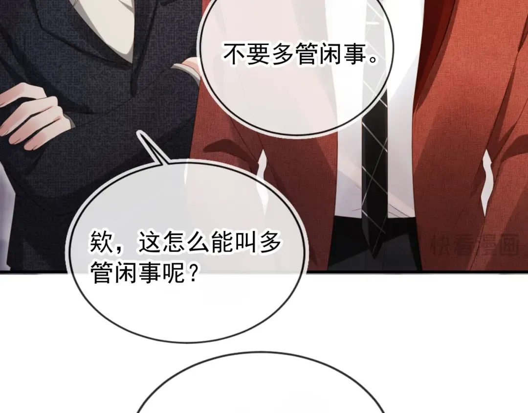 第86话 他好狂，但是好帅 第19页